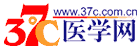 37医学网